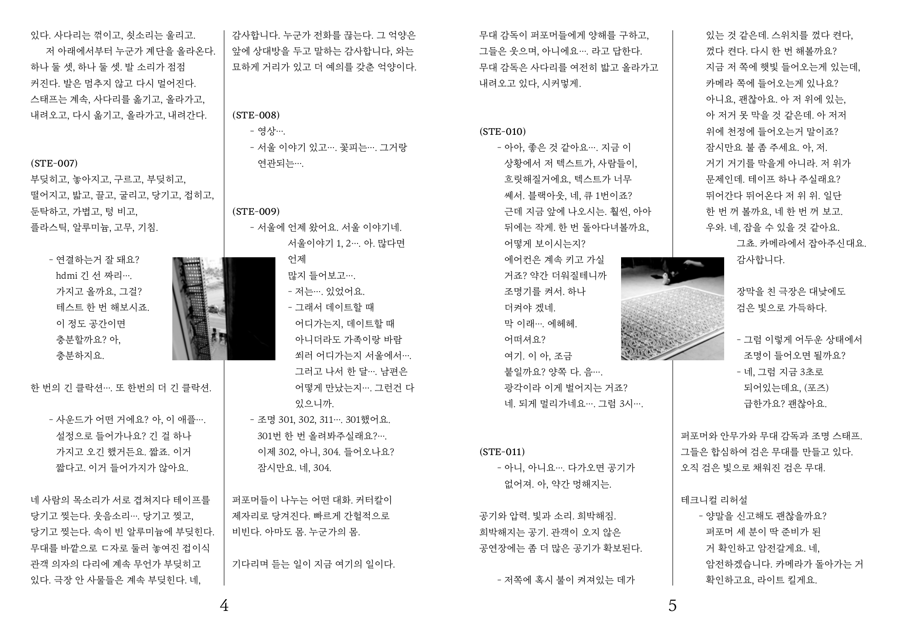 〈끝난공연〉의 리허설-4쪽과 5쪽.jpg